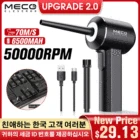 Беспроводная воздуходувка MECO Upgrade 2,0 Air Duster, сжатый USB Ручной ПК, ноутбук, автомобильная клавиатура, электроника 6500 мАч, 50000 обмин, ЕС