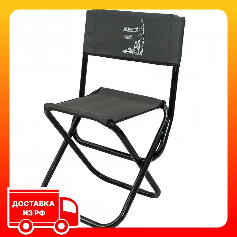 Стул Большой Уловстальной средний рыболовный для рыбалки дома дачи походов