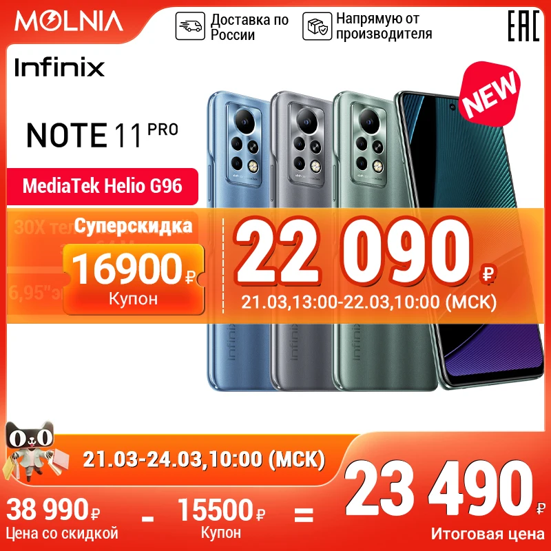  Infinix Note 11 pro 8+128GB, Helio G96, Основная камера 64Мп, быстрая зарядка 33Вт, Частота обновления 120Гц, Molnia 