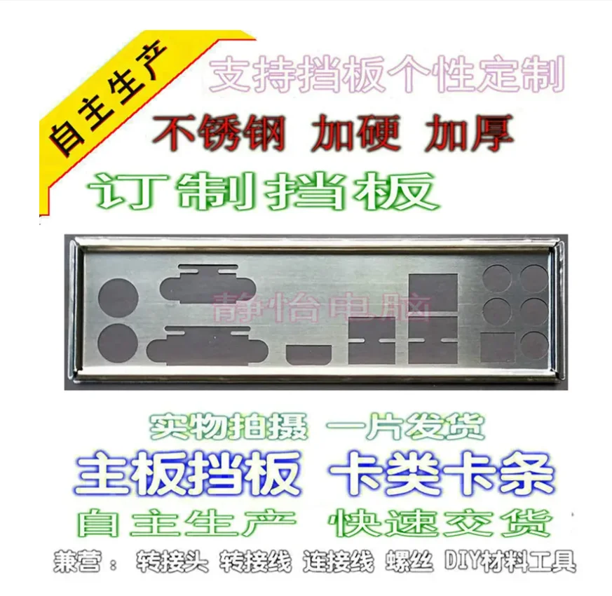 IO I/O, задняя панель, задняя панель, держатель для внешней фотовспышки, J4105 -ITX, искусственная кожа