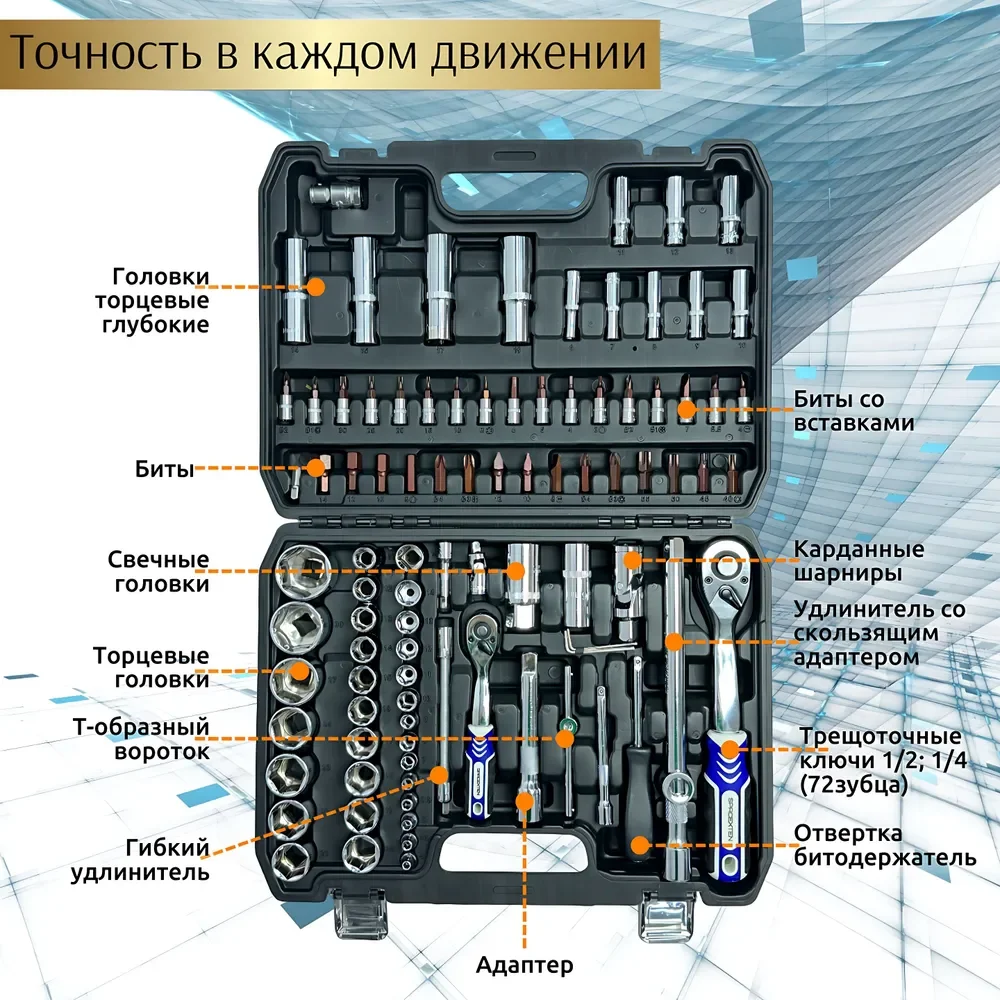 Набор профессиональных инструментов SPACEXTEN 94 предмет в кейсе