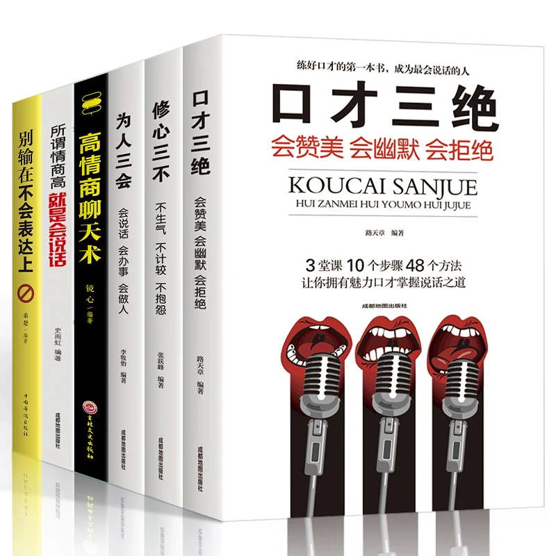 New 6pcs/set Improve Eloquence and Speaking Skills Books High EQ Chat Communication Speech and Eloquence Book for Adult Livros