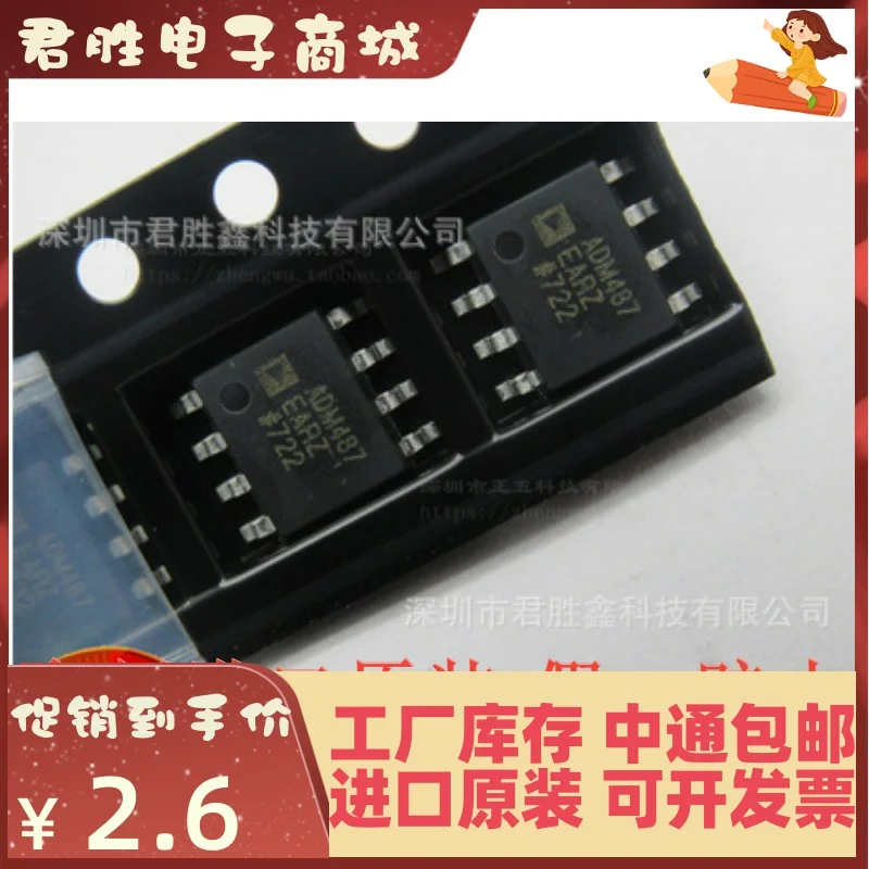 10pcs 100% orginal new ADM487EAR ADM487EARZ ADM487 Data Transceiver SMD SOP-8