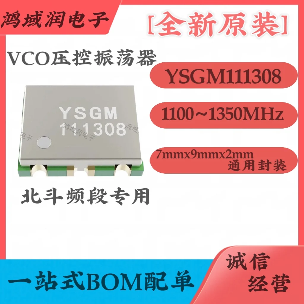 

YSGM111308 1100～1350МГц Осциллятор с управлением по напряжению