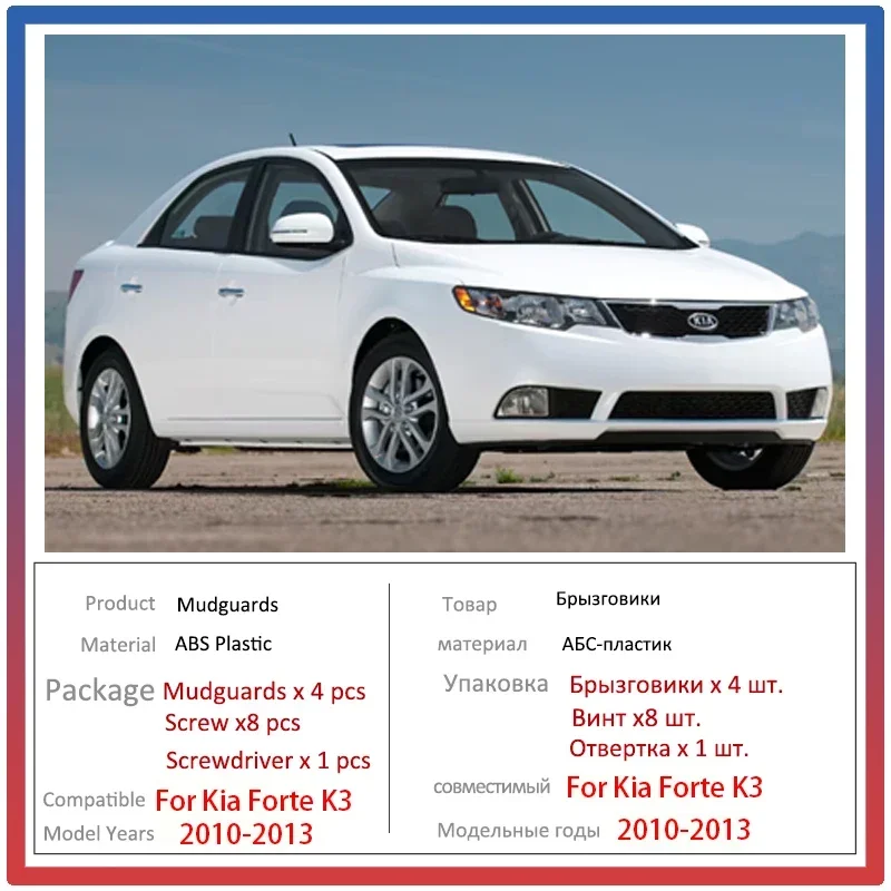 4 шт. брызговики для Kia Forte TD Cerato 2010-2013 2011