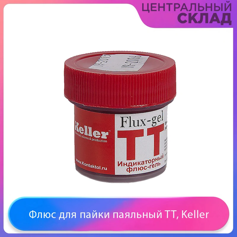 Флюс тт keller. Флюс тт keller
