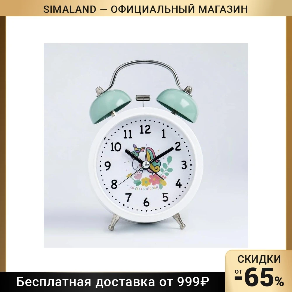 Будильник Единорожка дискретный ход 9.5 х 14 5 см АА белый 7389931 |