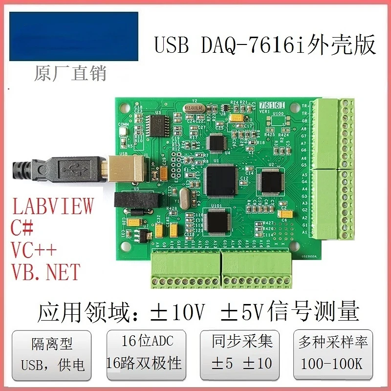 

Изолированная USB-карта сбора данных 16-битная AD 16-канальная синхронная аналоговая LABVIEW