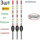 Поплавок  wormix для рыбалки из полиуретана 3 шт- 114 * 3-4-5-6-8-10-12-15 гр.