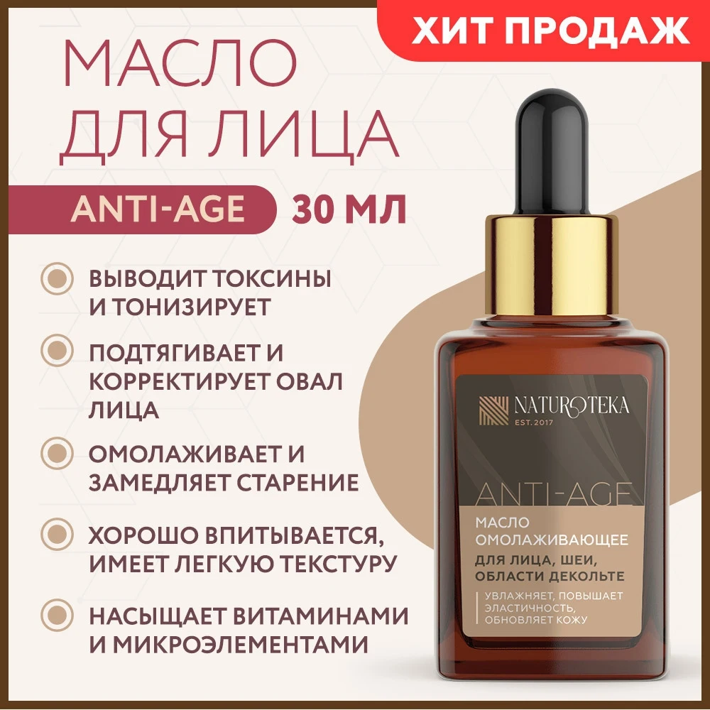 Трансформирующее масло для лица шеи области декольте Массажное Омолаживающее