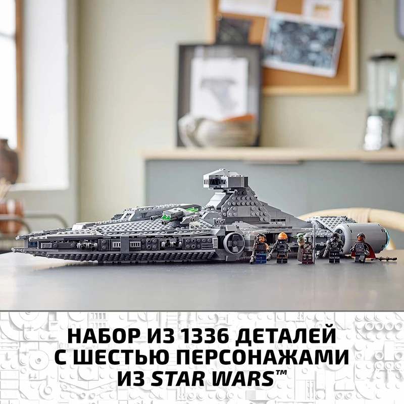 Конструктор LEGO Star Wars Mandalorian 75315 Легкий имперский крейсер | Игрушки и хобби