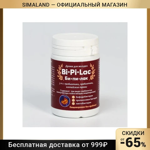 Драже «Бипилак», для пищеварения, 50 г - изображение