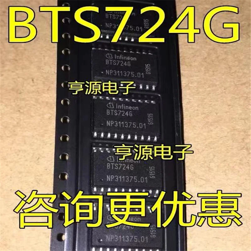 

1-10PCS BTS724G BTS724 BTS 724G SOP-20 IC