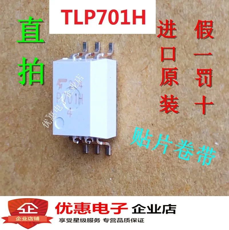 

10 шт./лот TLP701H P701H TLP701 SOP6
