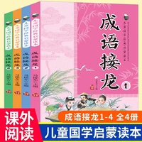 4pcs books for kids age 2 to 6 idiom continuity puzzle game chinese history culture han zi pin yin bedtime reading story