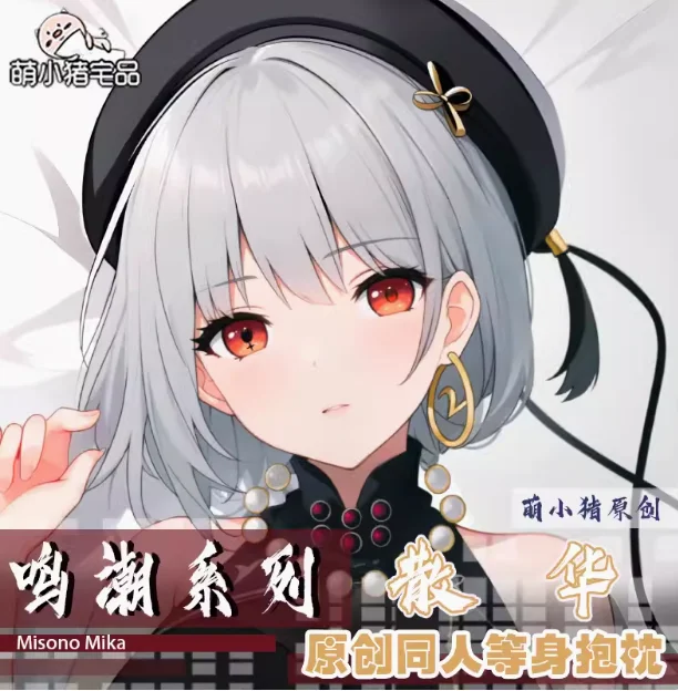 Двусторонняя наволочка для девочек Sanhua Wuthering Waves Girl двусторонняя обнимающая тела