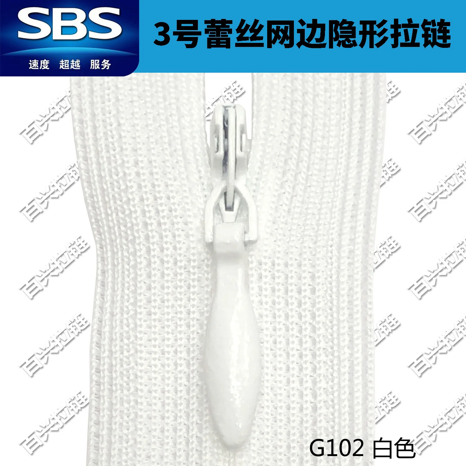 SBS № 3 нейлоновая невидимая молния с закрытым хвостом кружевное украшение оптом