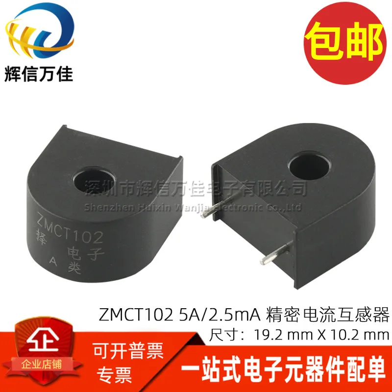 10 шт./ZMCT102 новый оригинальный 5A/2.5mA 2000:1 прецизионный миниатюрный трансформатор