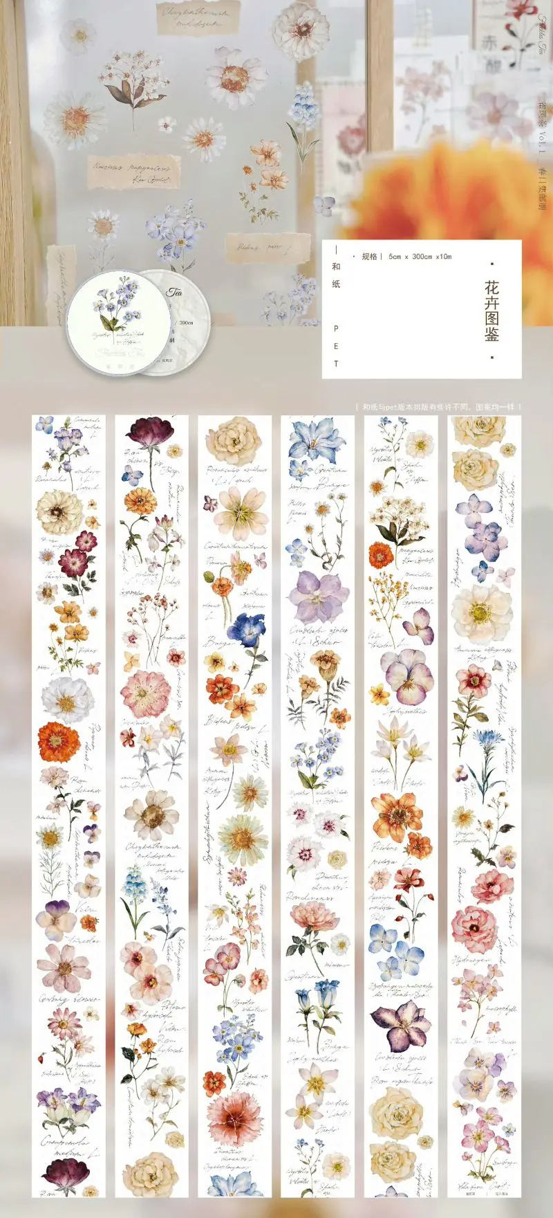 

10 метров, Цветочная Васи-лента, новая наклейка для домашних животных, цветочные растения, базовое украшение для журнала