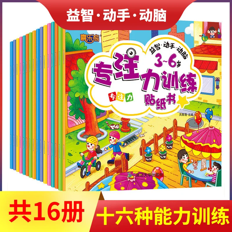 Фото Коллекция из 16 книг с наклейками для детей 3-8 лет, упражнения для развития мозга и мышления для дошкольников. №3