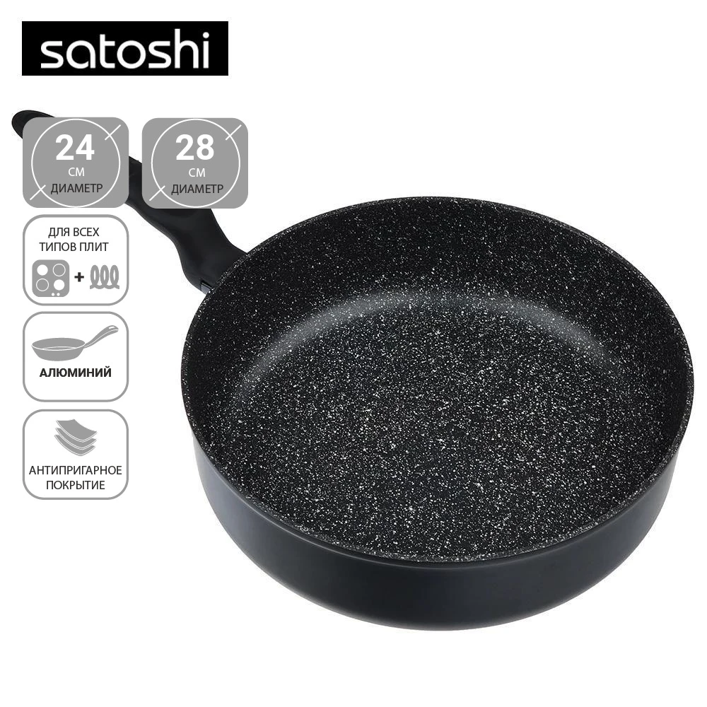 Глубокая Сковорода D. 28 см 26 SATOSHI антипригарное покрытие мрамор индукция