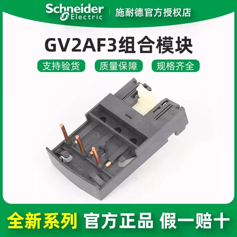 Оригинальный комбинированный модуль Schneider Electric GV2AF3 (применимо: контактор LC1D09-38)
