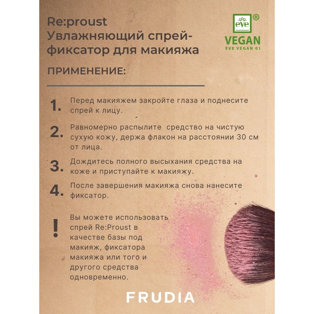 Frudia Repruss Моистурайзинг Спрей Ретейнер для макияжа (120 мл)/увлажняющий/ежедневный уход Праймер Хайлайтер косметика лица Косметика женщин.