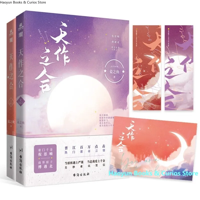Фото tian zuo zhi he 1+2 (2 книги markiiNovel、Ni Si Nan & Fu Yu Bei №1