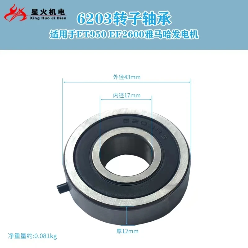 

Аксессуары для генераторов Yamaha ET950 EF2600 Подшипник ротора 800 Вт2 кВт 6203 Подшипник двигателя