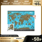 Карта мира со скретч-слоем 