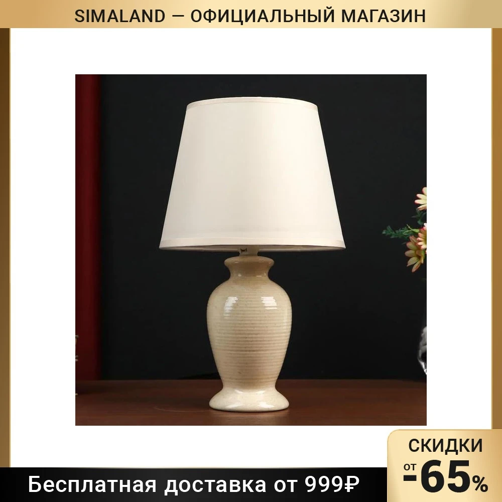 Table lamp 20091/1 1xE14 40W beige 20x33cm 5122766 Lamp Desk Lights Lamps Indoor Lighting |