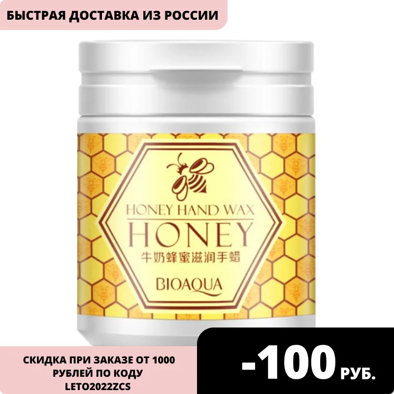 Парафиновая маска-пленка для рук Honey Hand Wax Mask 170 гр. BIOAQUA |