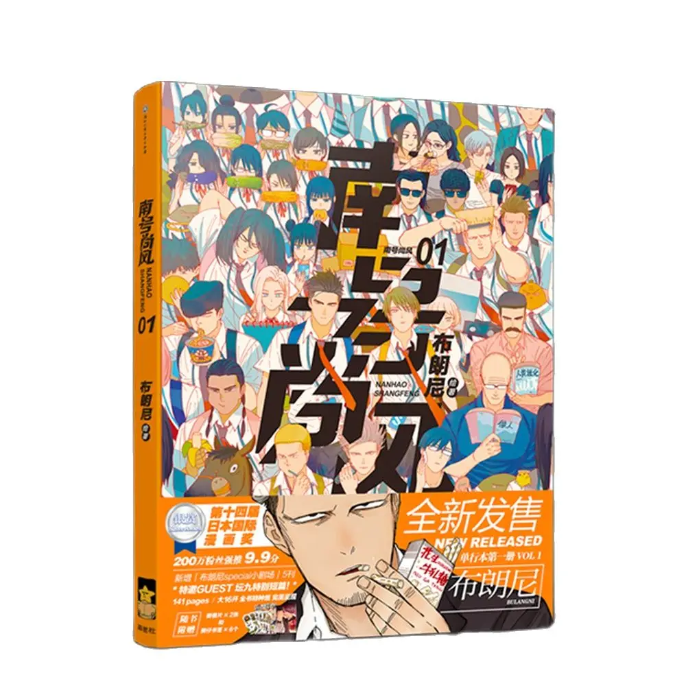 

New Nan Hao Shang Feng Chinese Manga Book Brownie Works Campus Youth Boys Comic Story Book Bookmark Postcard Gift