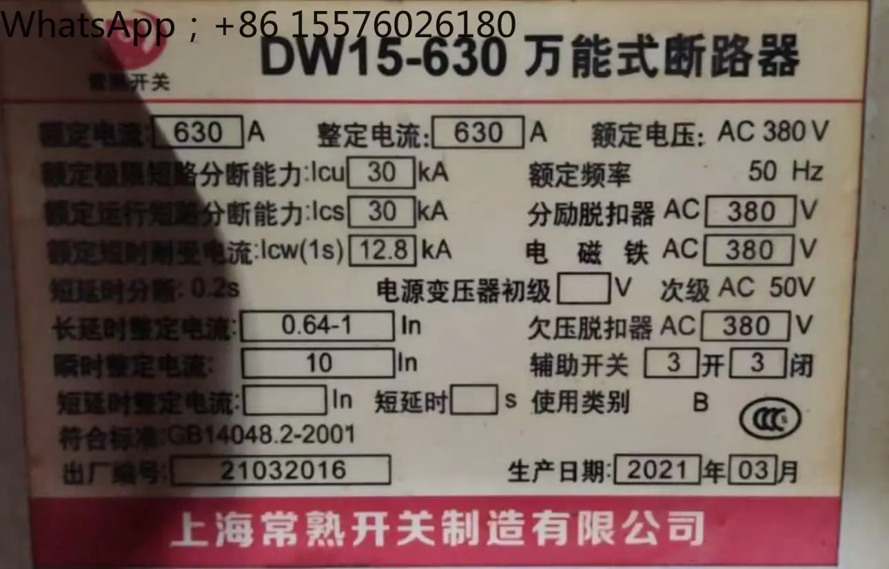 Фото Универсальный автоматический выключатель Shenzhen Changshu DW15-630A 380В №1