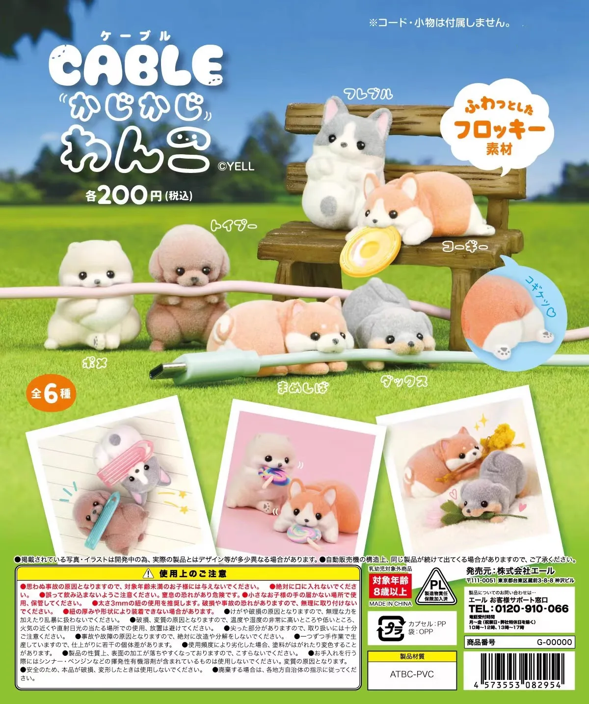 Закручивающееся яйцо милое украшение для зарядки мини-щенка