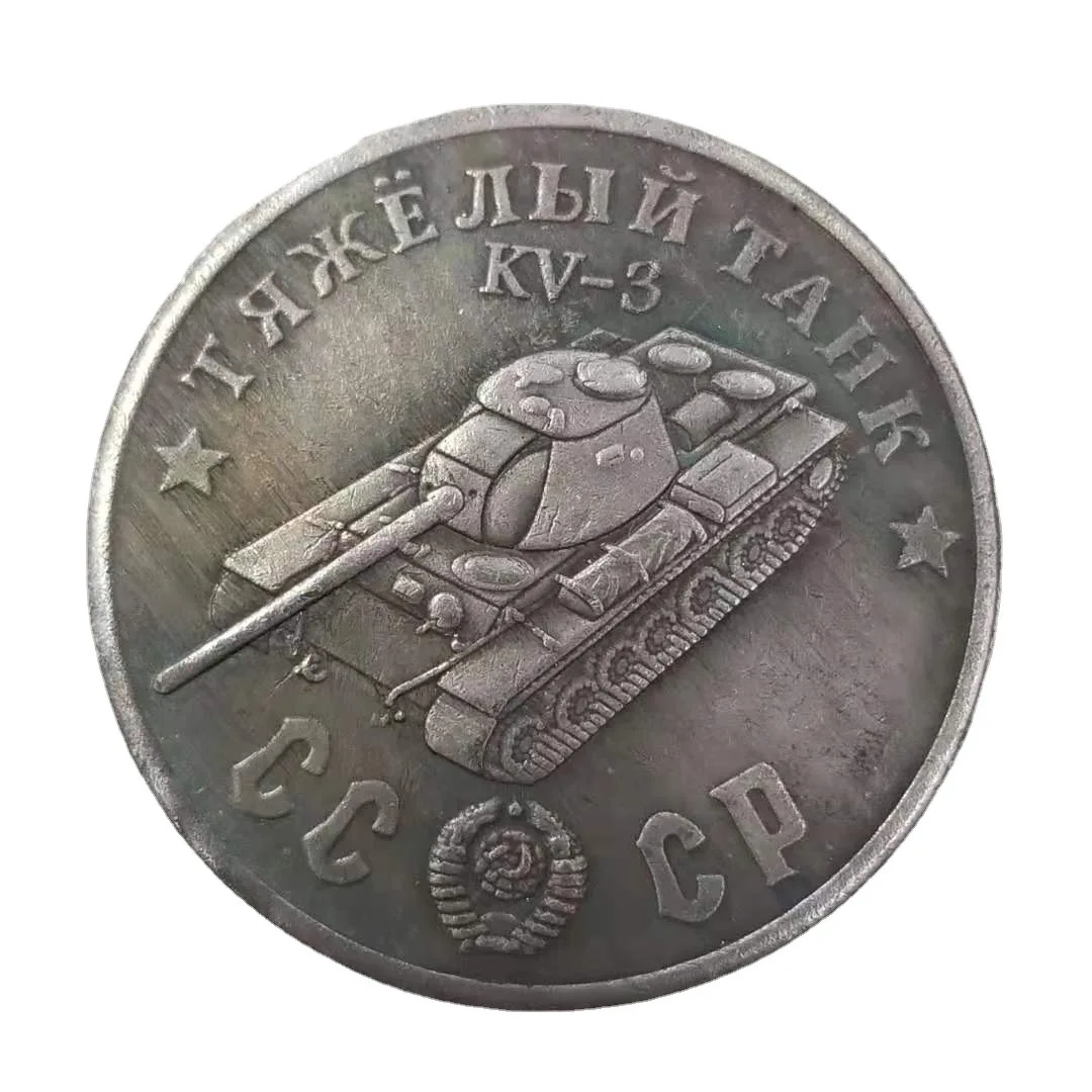 

Коллекция 1945 года, танк СССР, искусственная монета, украшение для дома, монета из фильма, Волшебная монета, игрушка, ремесло, Рождественский подарок * 89