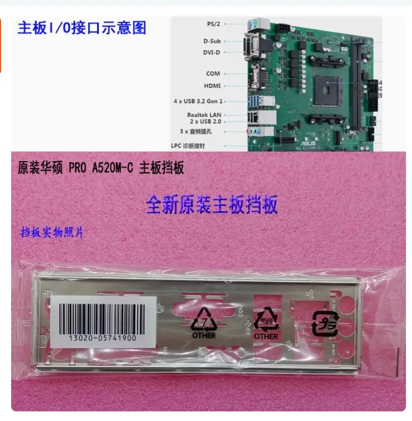 Задняя пластина экрана ввода-вывода задняя панель кронштейн Blende для ASUS PRO A520M-C