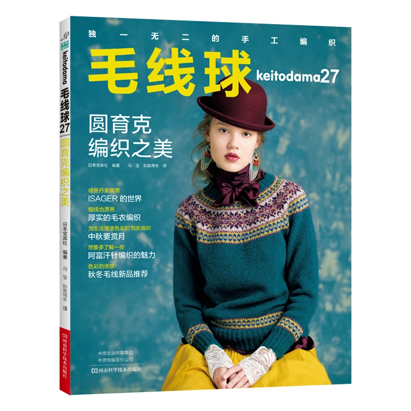 Шерстяной мяч 27 дюймов, Книга по вязанию wonu, афганистанский яркий остров, бусины, кукла, обучающее обучение по вязанию с ю горбунова обучение грамоте с особыми образовательными потребностями