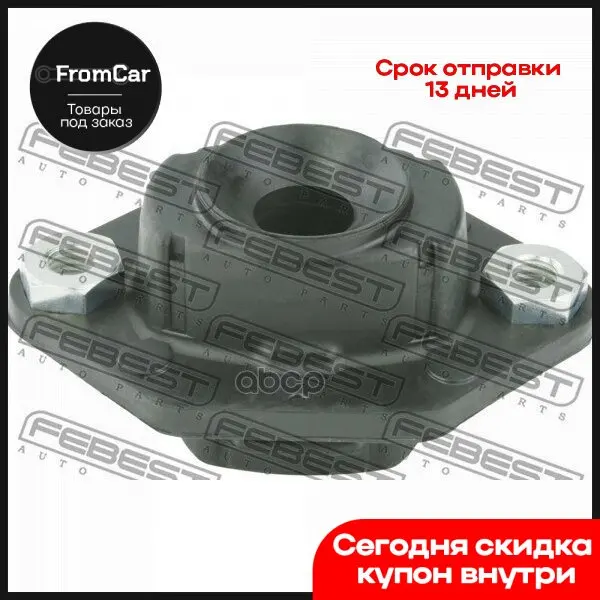 Опора Заднего Амортизатора (Нижняя) Bmw 3 E90 2004-2008 [Ece] Febest арт. BMSS-E90R |
