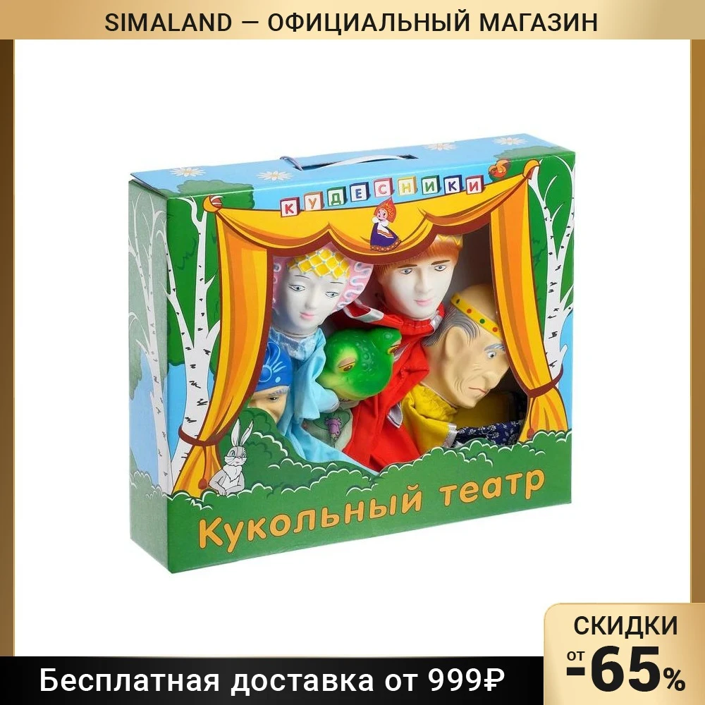 Кукольный театр Царевна-лягушка | Игрушки и хобби