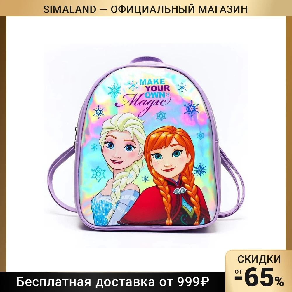 Рюкзак детский &quotMake your own Magic" Холодное сердце 7426450 |