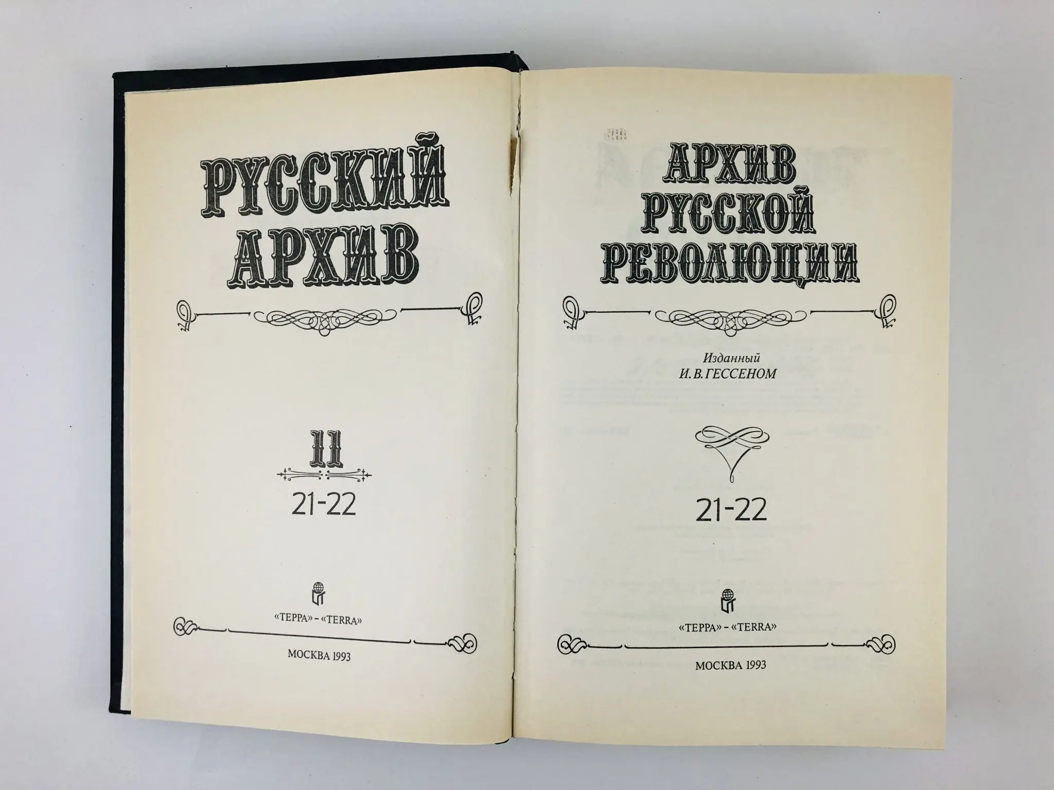 историко-архивный книга. досье на книгу. российский архив книга. архив книга 4. архив буресвета.