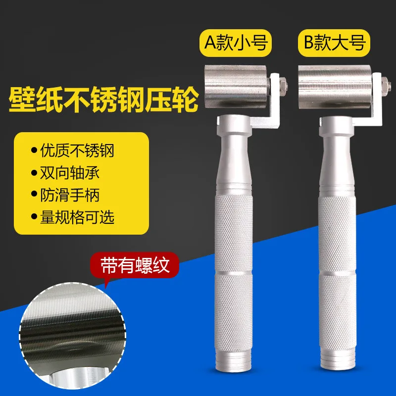 

Home wallpaper wallpaper stainless steel pressure roller wallpaper construction tool flat pressure roller roller with bearing
