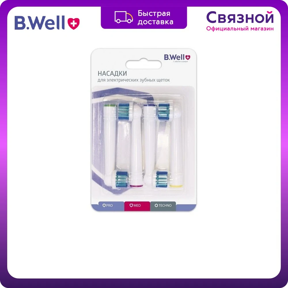 Зубная Щетка B Well Купить