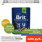 Brit Premium пауч для стерилизованных кошек и котов (кусочки в соусе), Курица, 24*100 г.