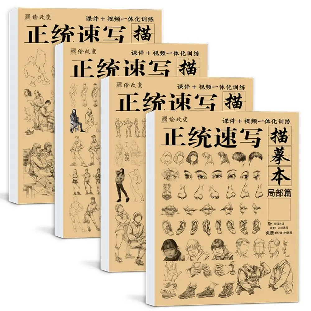 

Учебник для обучения рисованию вручную, учебник для обучения тренировочных иероглифов, учебная книга для обучения