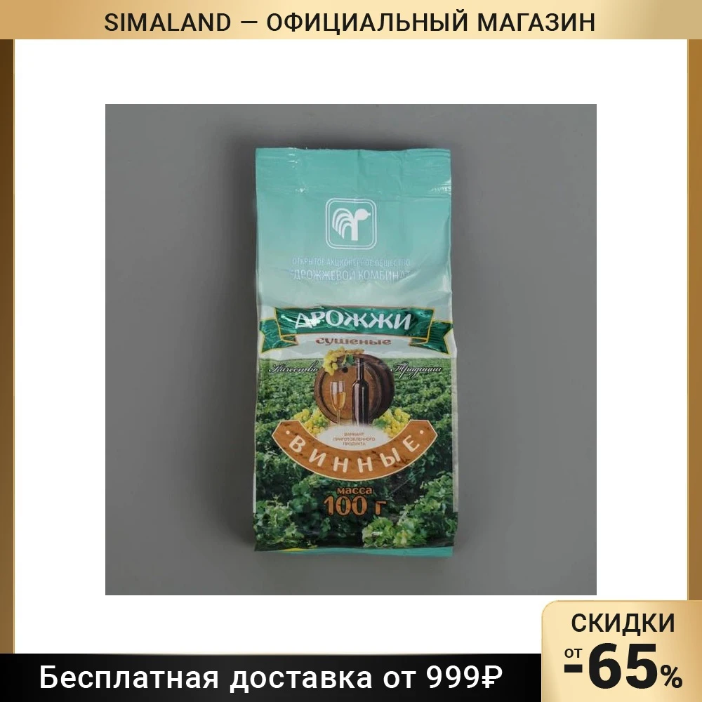 Винные Дрожжи Купить В Спб Адреса