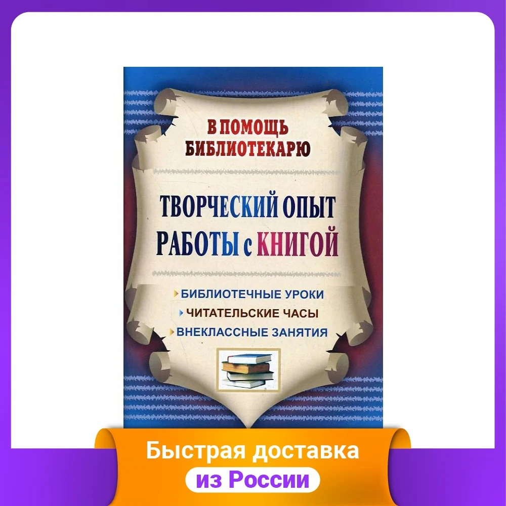 Творческий опыт работы с книгой. Библиотечные уроки читательские часы