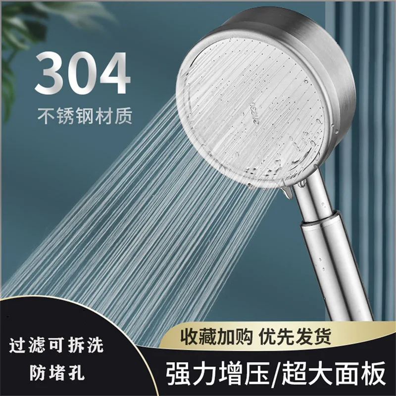 

304 Stainless Steel Shower Head Set Booster Hand-held Domestic Water Heater Shower Head