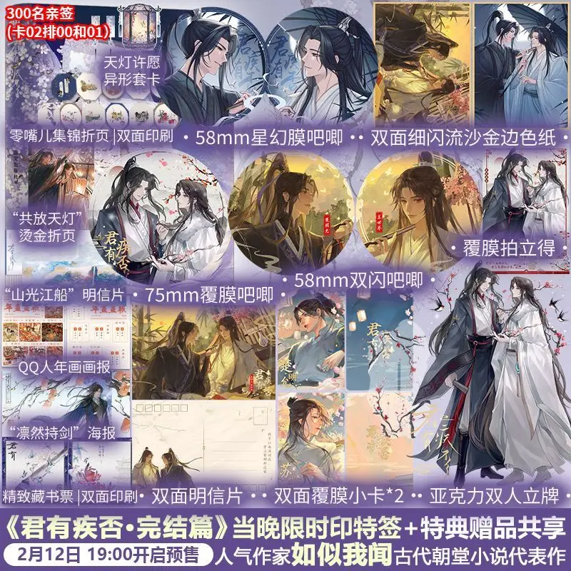 Фото Danmei Jun You Ji Fou Vol.2 Finale Novel Book Author Ru Si Wo Wen Chiese Ancient Times Two Male Protagonists Power Struggle BL №4